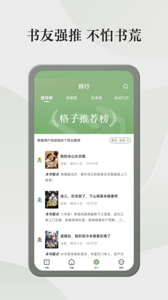 格子小说软件截图1