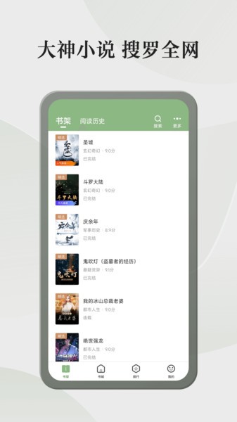 格子小说软件截图3