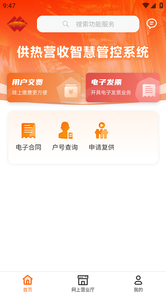 国能吉林e热-延吉热力截图1