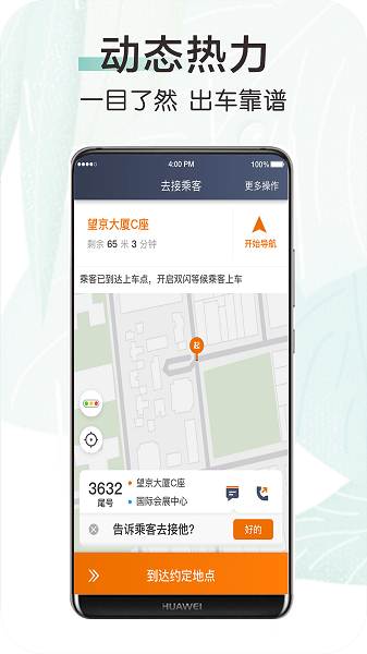 快来车app截图1