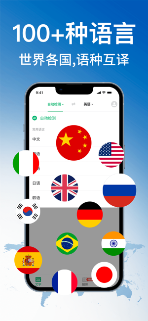 环球翻译官app截图1