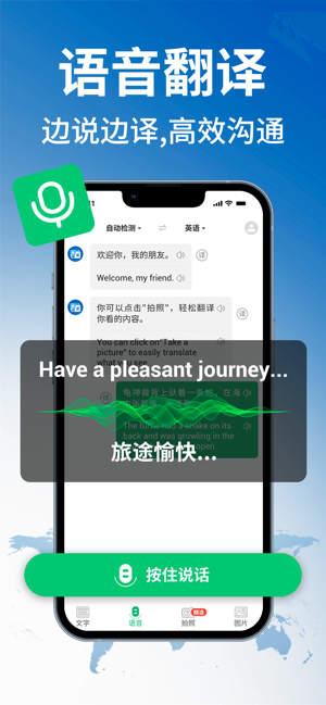 环球翻译官app截图2