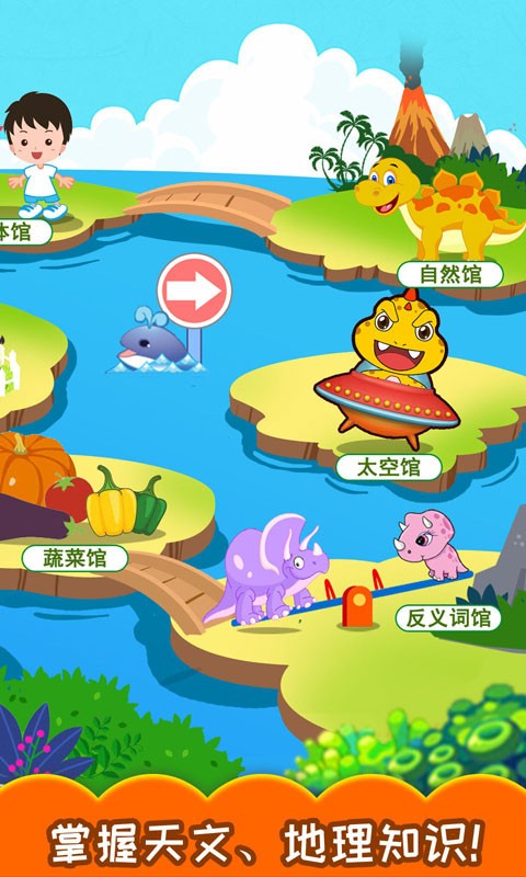 恐龙识字软件截图3