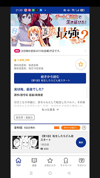 magapoke官方(マガポケ)截图1