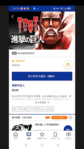 magapoke官方(マガポケ)截图2
