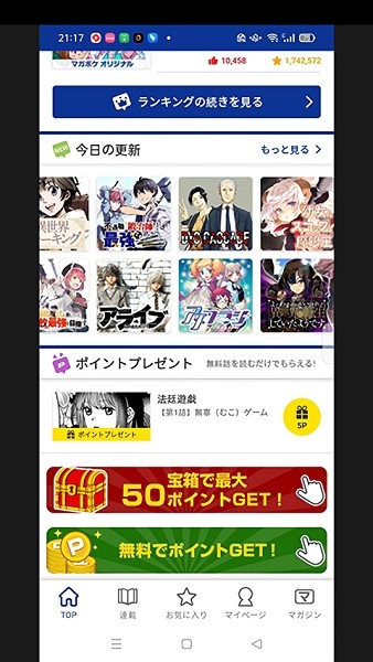 magapoke官方(マガポケ)截图4
