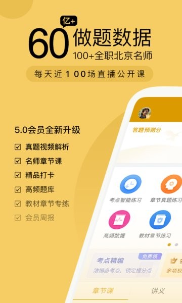 证券从业万题库手机版截图1