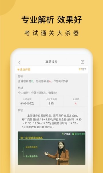 证券从业万题库手机版截图2
