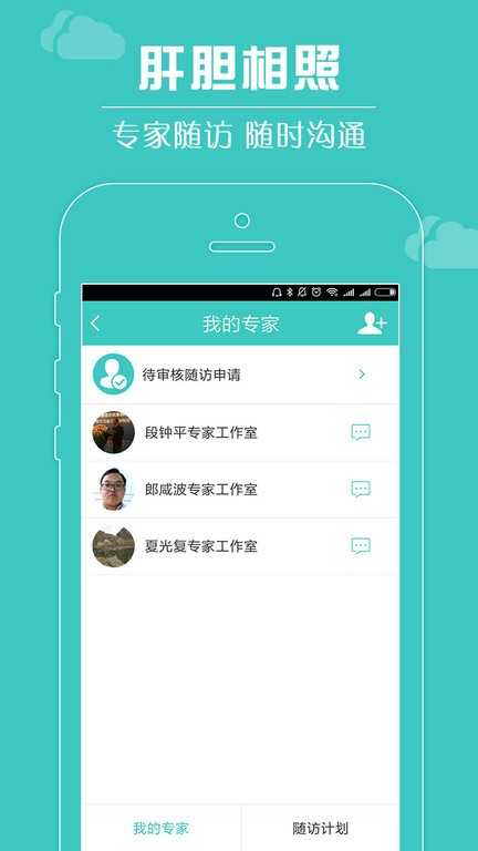 肝胆相照患者版截图1