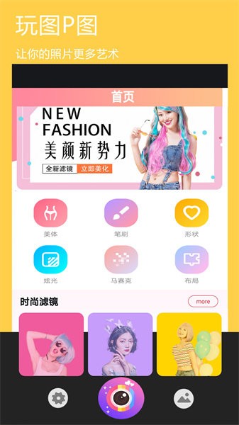 玩图p图app截图5