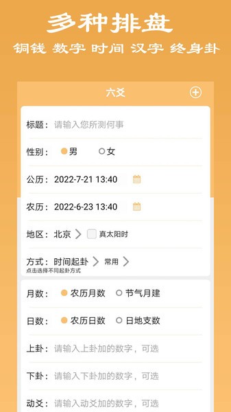 大师六爻软件最新版截图4