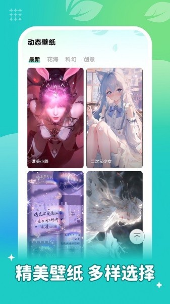 青藤壁纸软件截图1