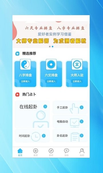 玄真六爻排盘截图1
