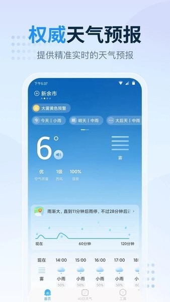 天气预报星软件