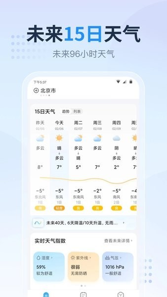 天气预报星APP截图1