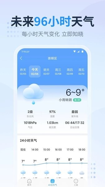 天气预报星APP截图2