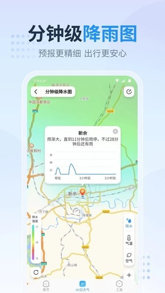天气预报星APP截图4