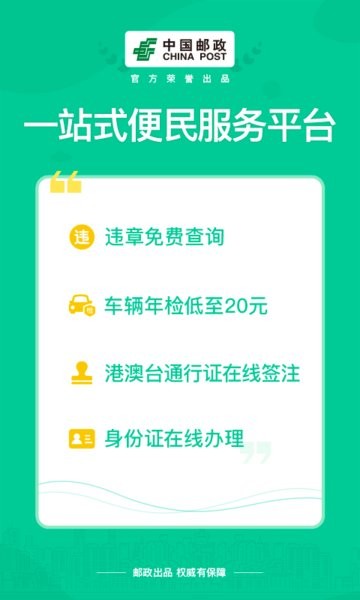 邮证港澳续签app截图1