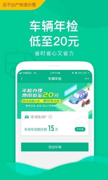 邮证港澳续签app截图3
