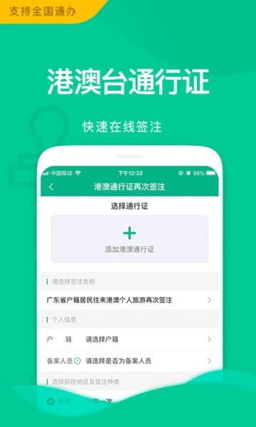邮证港澳续签app截图4