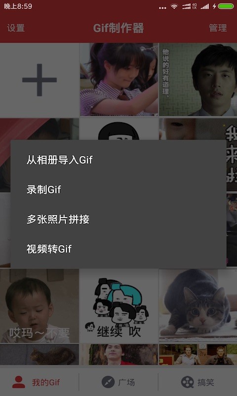 gif制作器截图1
