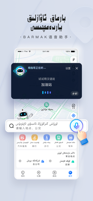 barmak导航系统截图2