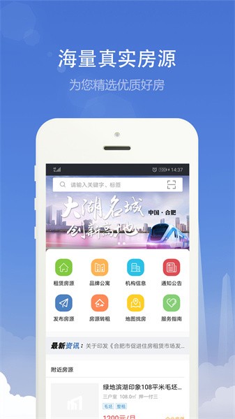 合肥住房租赁平台官方版截图1