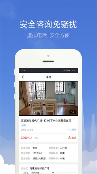 合肥住房租赁平台官方版截图2