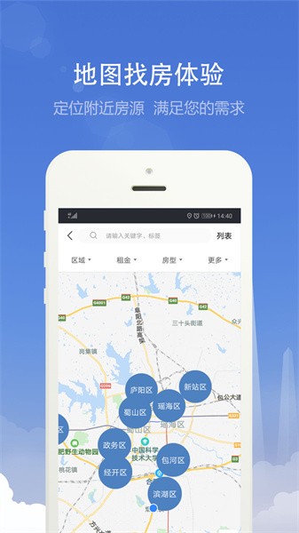 合肥住房租赁平台官方版截图3