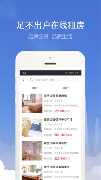 合肥住房租赁平台官方版截图4