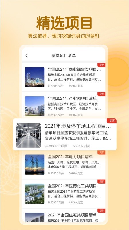 工程帮软件截图3