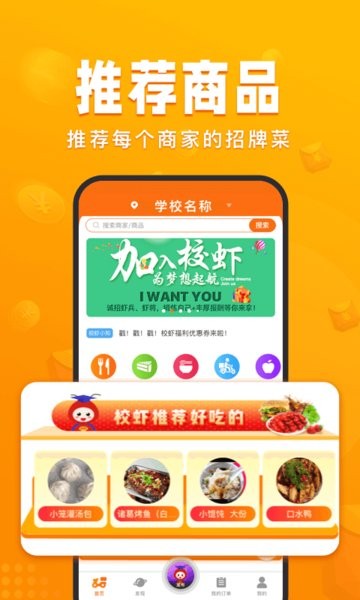 校虾外卖平台截图1