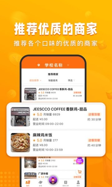 校虾外卖平台截图2