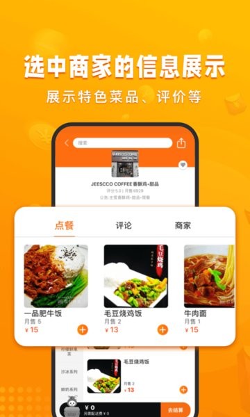 校虾外卖平台截图3