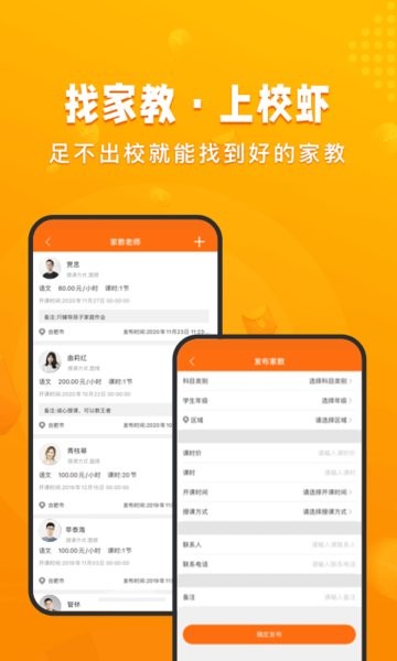 校虾外卖平台截图4