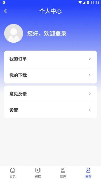 职成课堂安卓版截图1