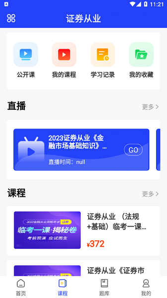 职成课堂安卓版截图2