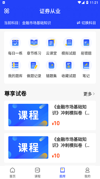 职成课堂安卓版截图3