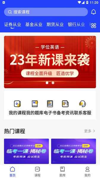 职成课堂安卓版截图4