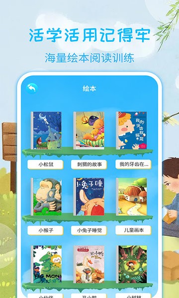 宝宝认汉字手机版