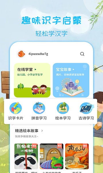 宝宝认汉字手机版截图1