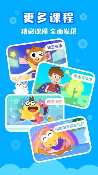 瑞思家家长学生端app(Rise+)截图1