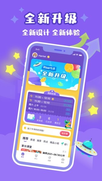 瑞思家家长学生端app(Rise+)截图4