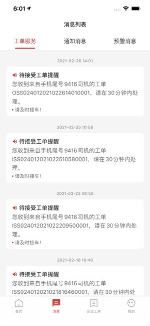 江淮卡友服务版截图1