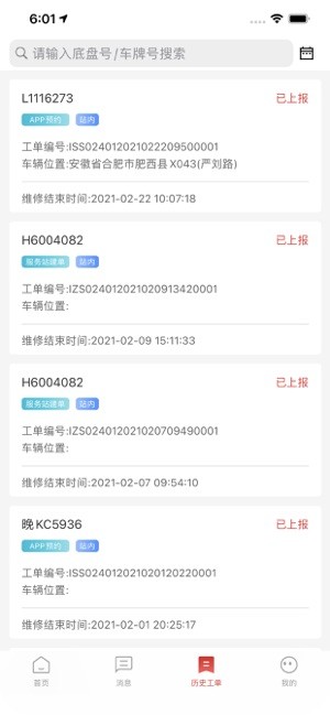 江淮卡友服务版截图2