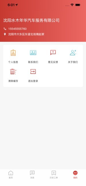 江淮卡友服务版截图3
