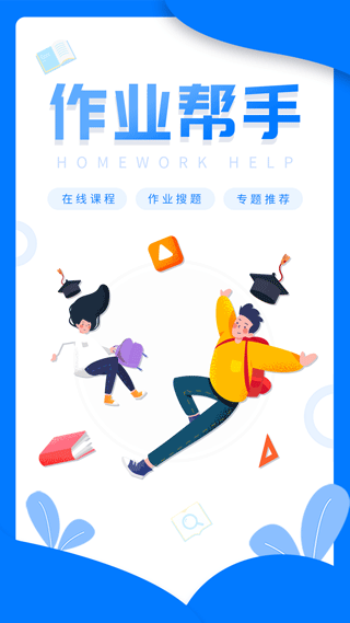 帮帮作业平台截图1