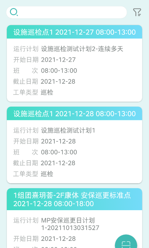 雅智工单app截图1