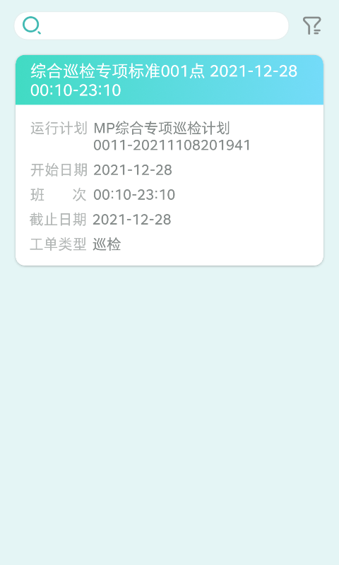 雅智工单app截图2