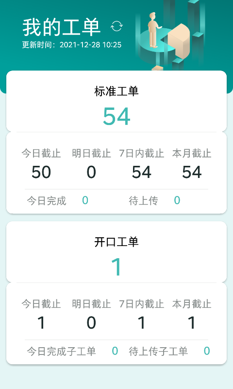 雅智工单app截图3